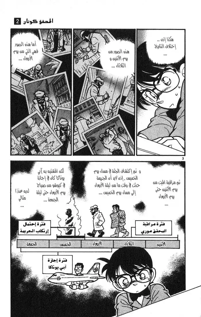 Detective Conan 12 - الصور تتكلم página 3