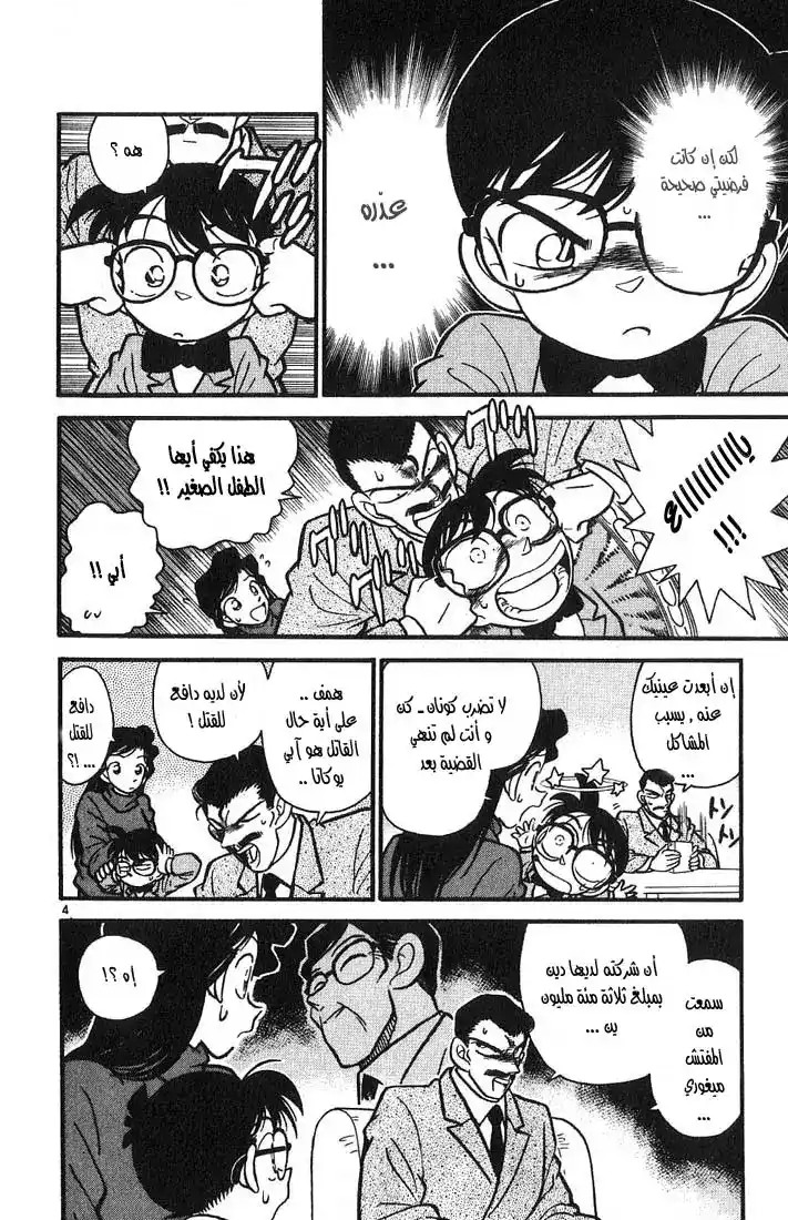 Detective Conan 12 - الصور تتكلم página 4