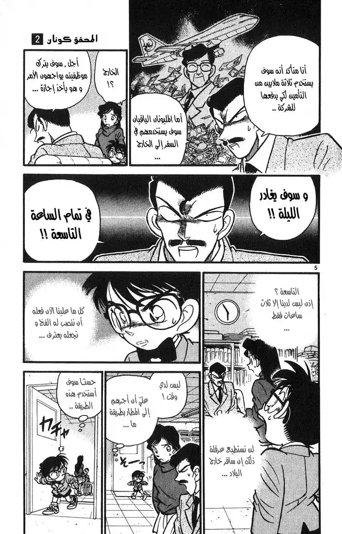 Detective Conan 12 - الصور تتكلم página 5