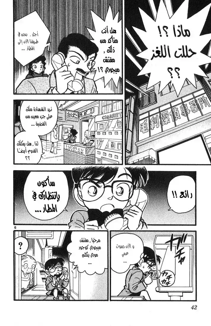 Detective Conan 12 - الصور تتكلم página 6