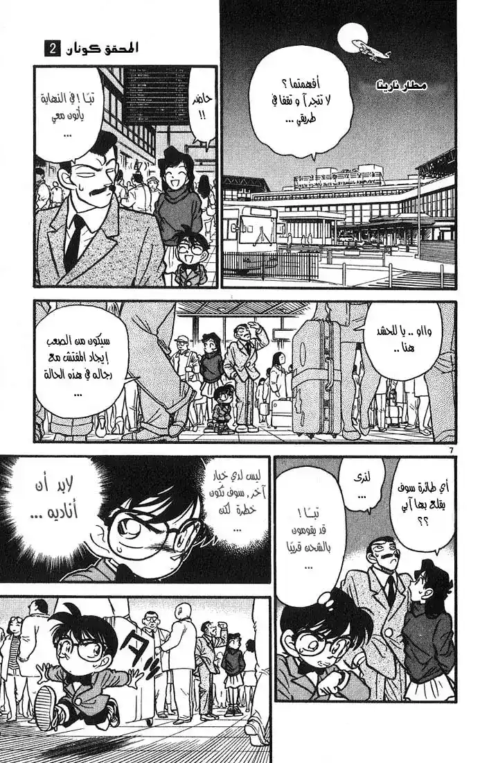 Detective Conan 12 - الصور تتكلم página 7