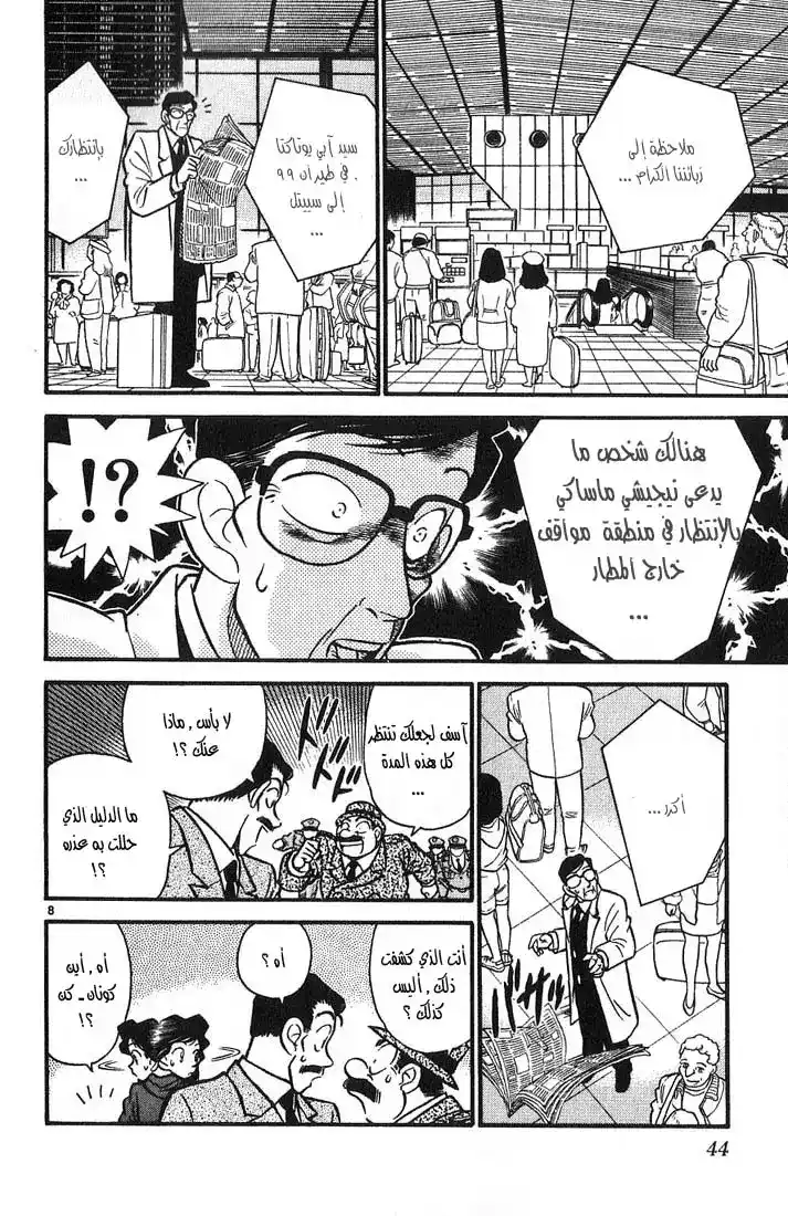 Detective Conan 12 - الصور تتكلم página 8