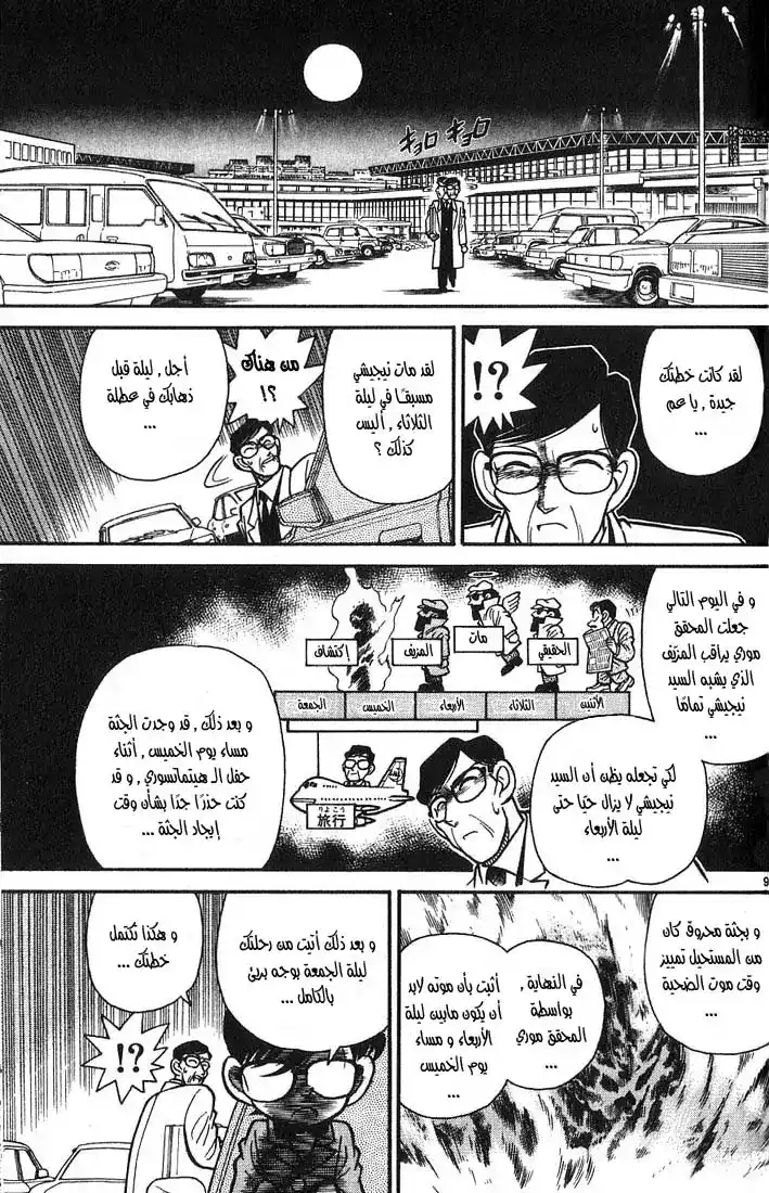 Detective Conan 12 - الصور تتكلم página 9