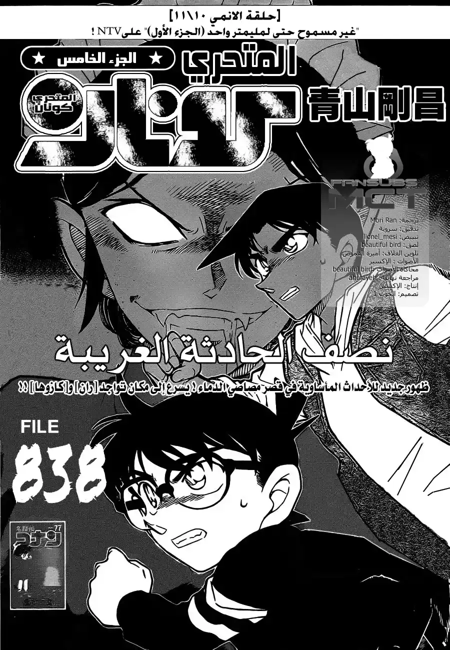 Detective Conan 838 - نصف الحادثة الغريبة página 2