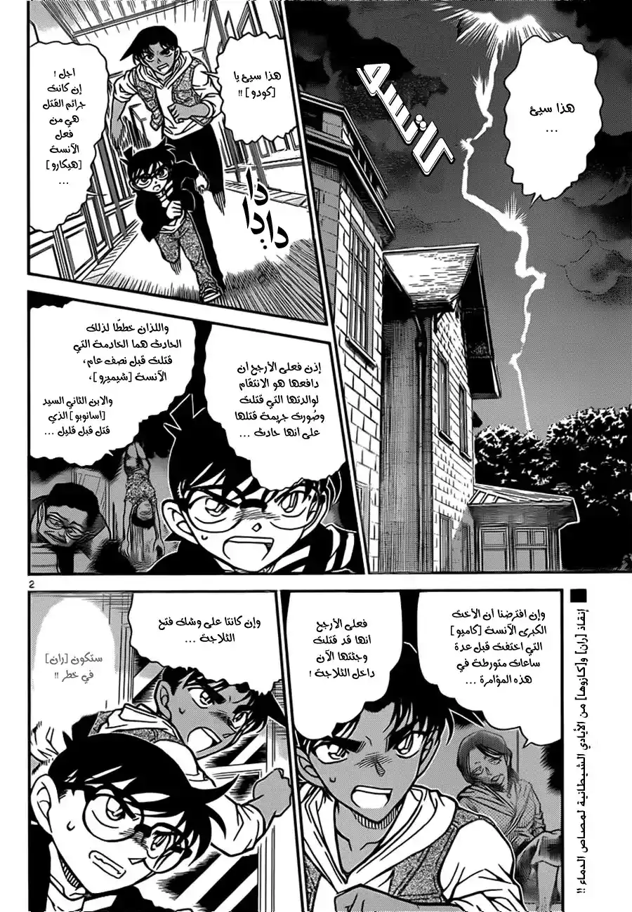Detective Conan 838 - نصف الحادثة الغريبة página 3