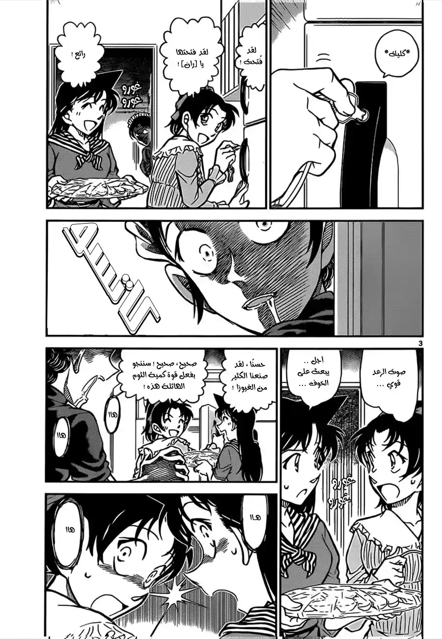 Detective Conan 838 - نصف الحادثة الغريبة página 4