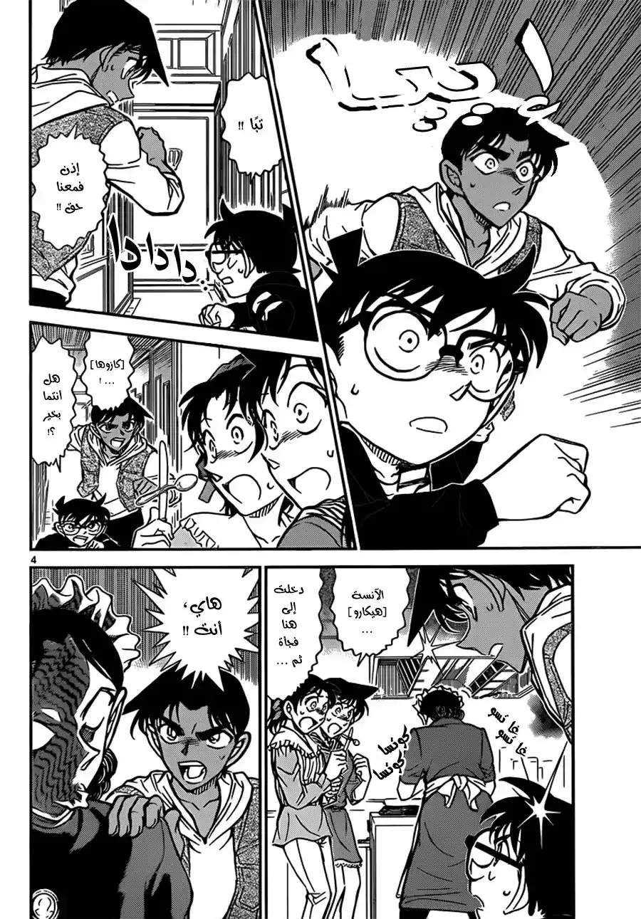Detective Conan 838 - نصف الحادثة الغريبة página 5