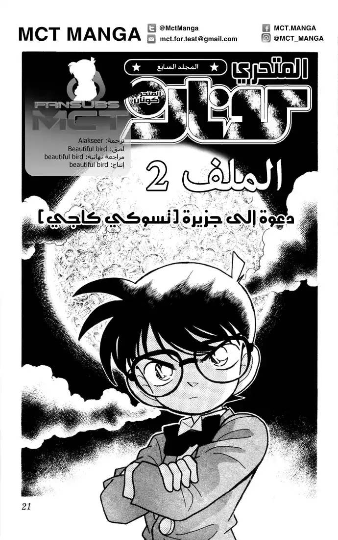 Detective Conan 62 - An Invitation to Tsukikage Island página 1
