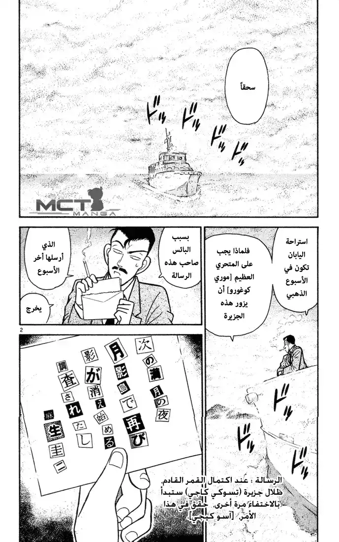 Detective Conan 62 - An Invitation to Tsukikage Island página 2