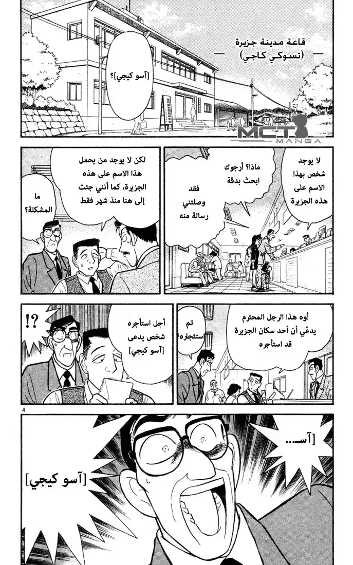 Detective Conan 62 - An Invitation to Tsukikage Island página 4