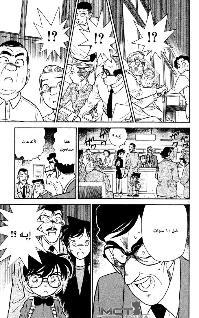Detective Conan 62 - An Invitation to Tsukikage Island página 5