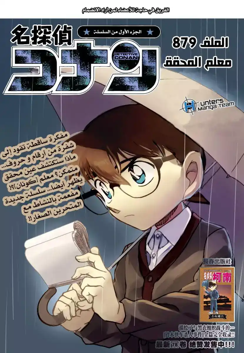 Detective Conan 879 - معلم المحقق página 1