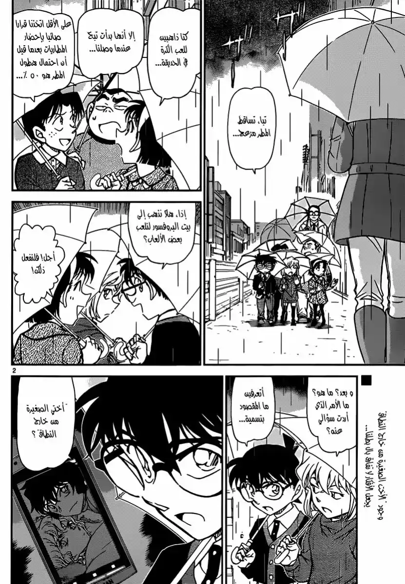 Detective Conan 879 - معلم المحقق página 2