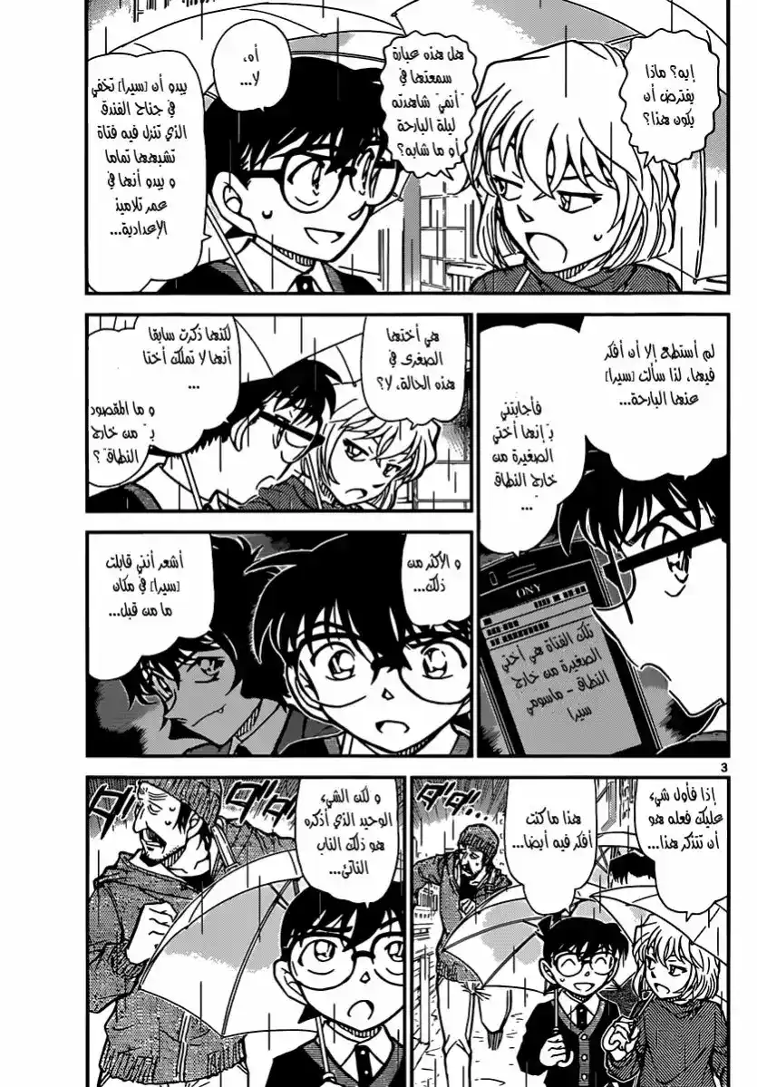 Detective Conan 879 - معلم المحقق página 3