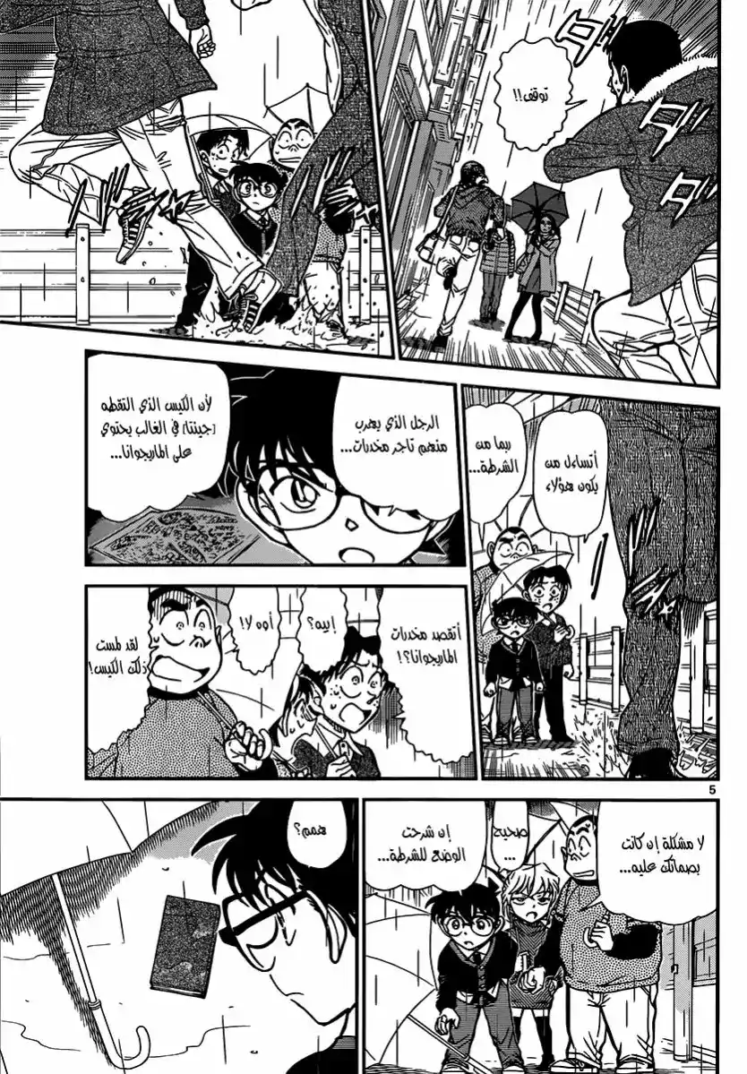 Detective Conan 879 - معلم المحقق página 5
