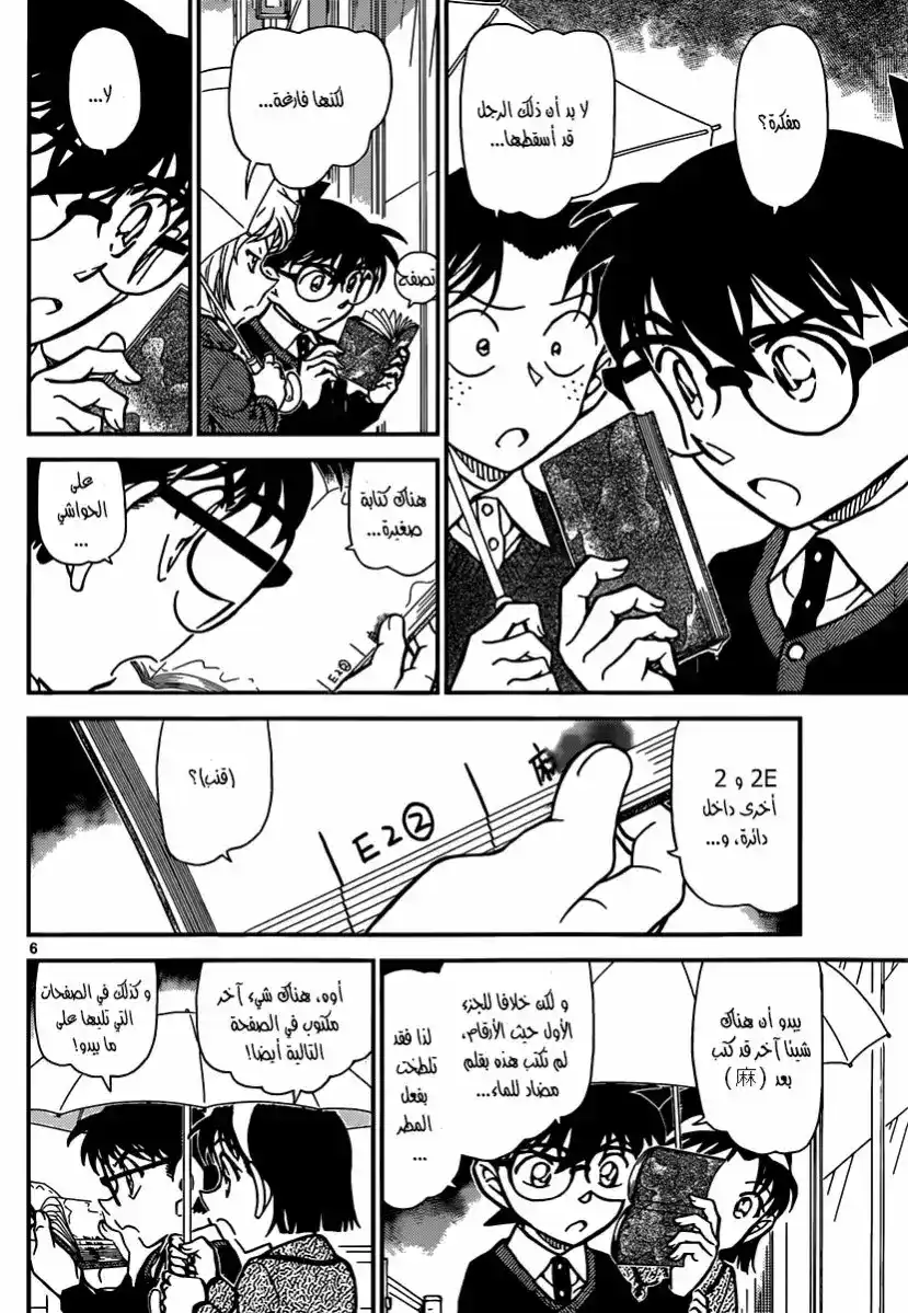 Detective Conan 879 - معلم المحقق página 6