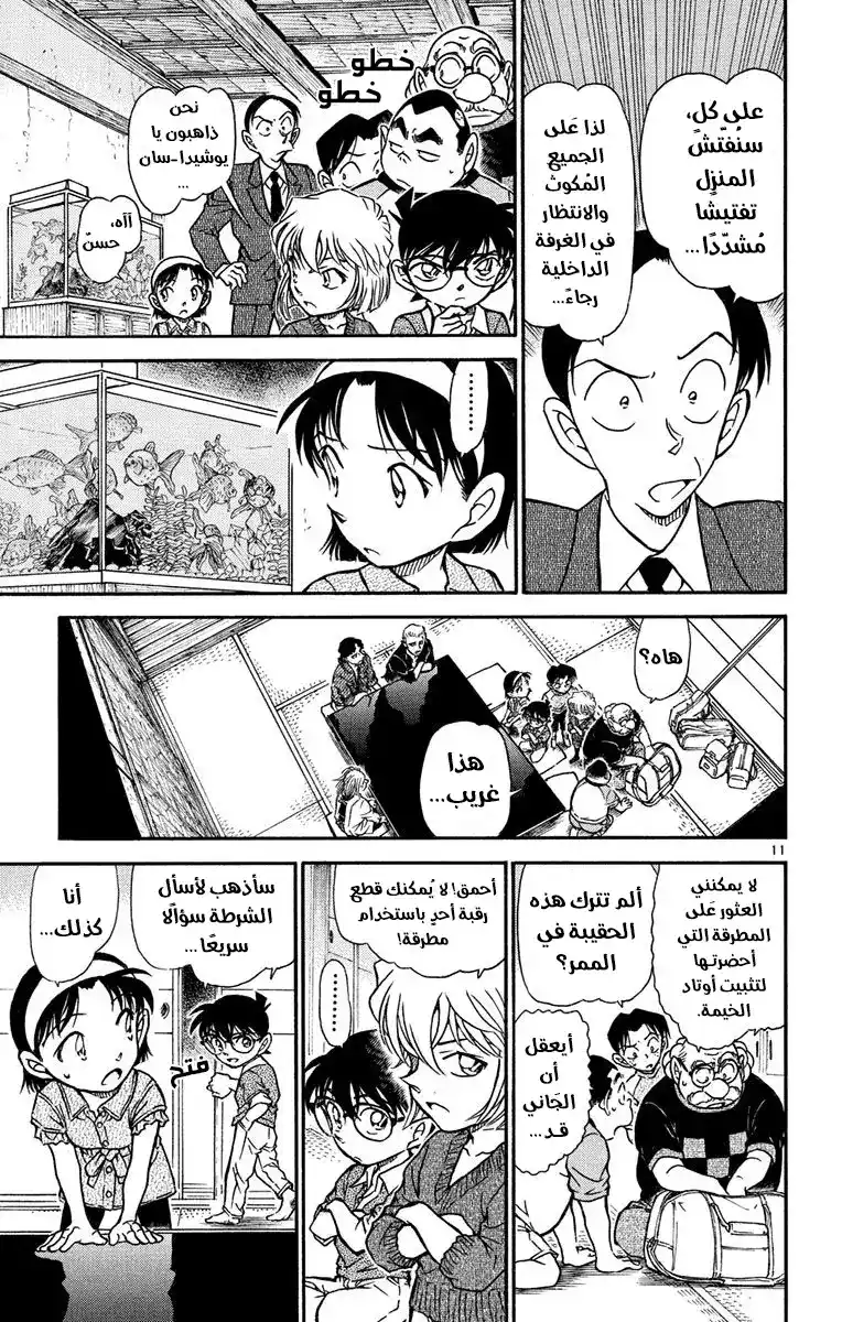 Detective Conan 580 - جريمة قتل أسطورة المرأة الشيطانية (2) página 12