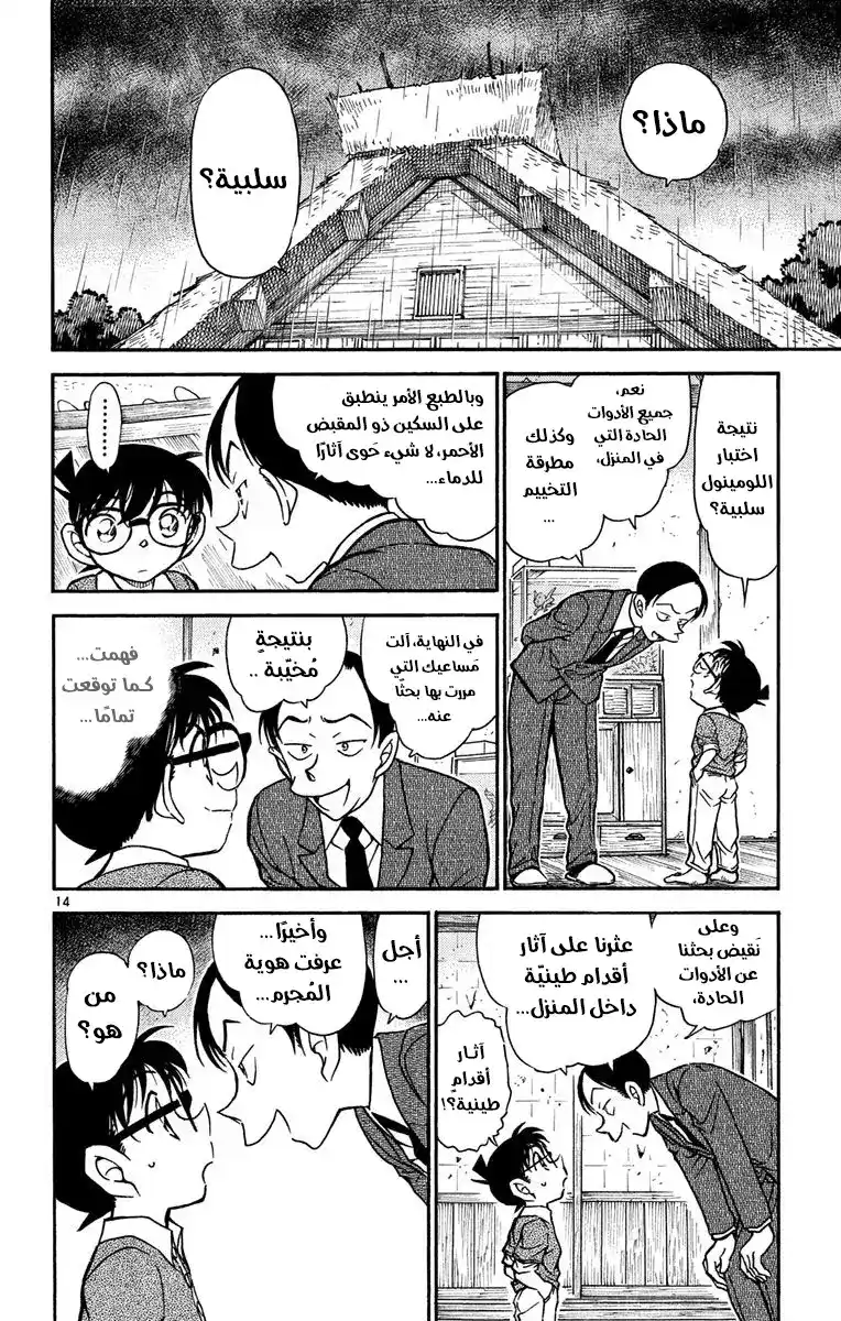 Detective Conan 580 - جريمة قتل أسطورة المرأة الشيطانية (2) página 15