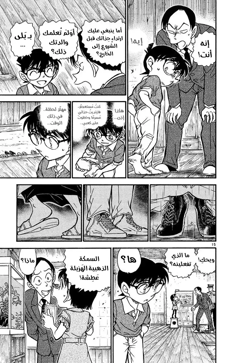 Detective Conan 580 - جريمة قتل أسطورة المرأة الشيطانية (2) página 16