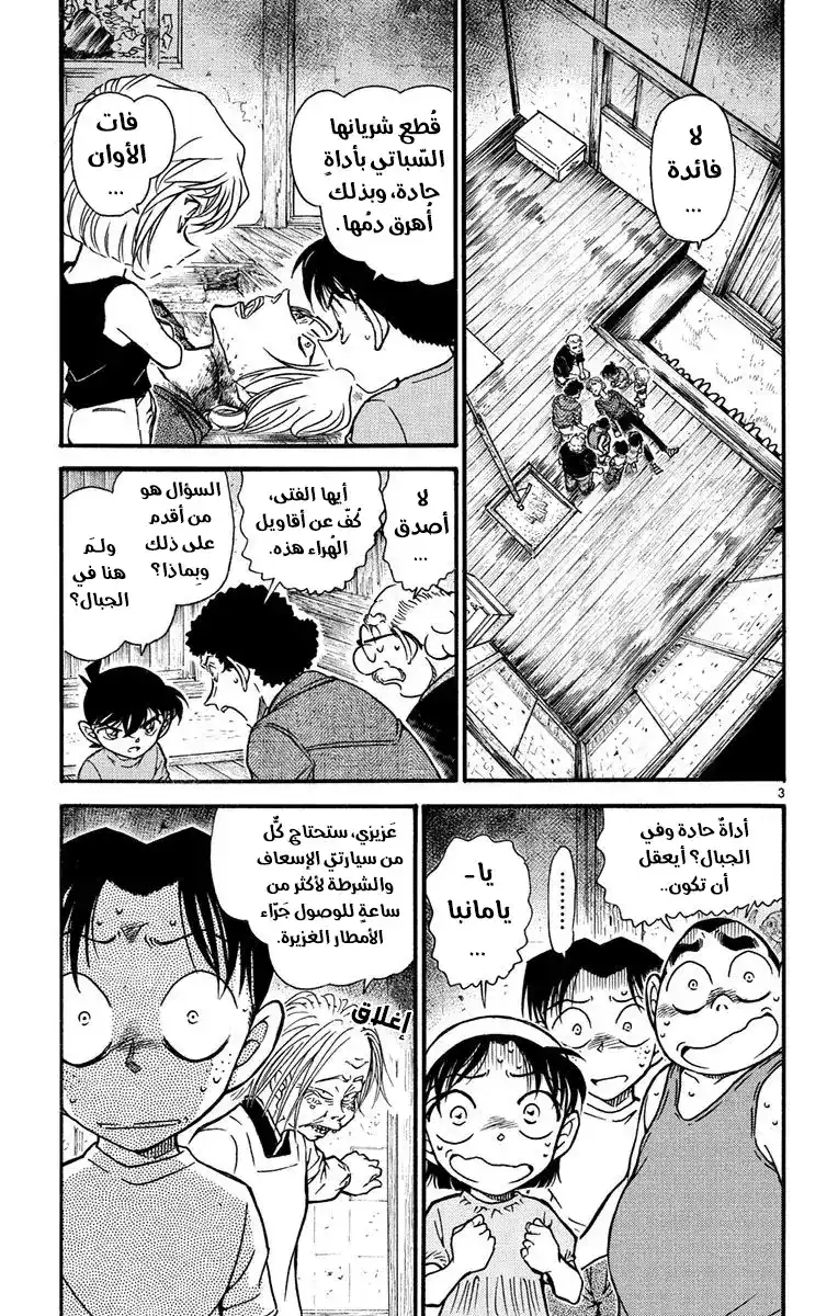 Detective Conan 580 - جريمة قتل أسطورة المرأة الشيطانية (2) página 4