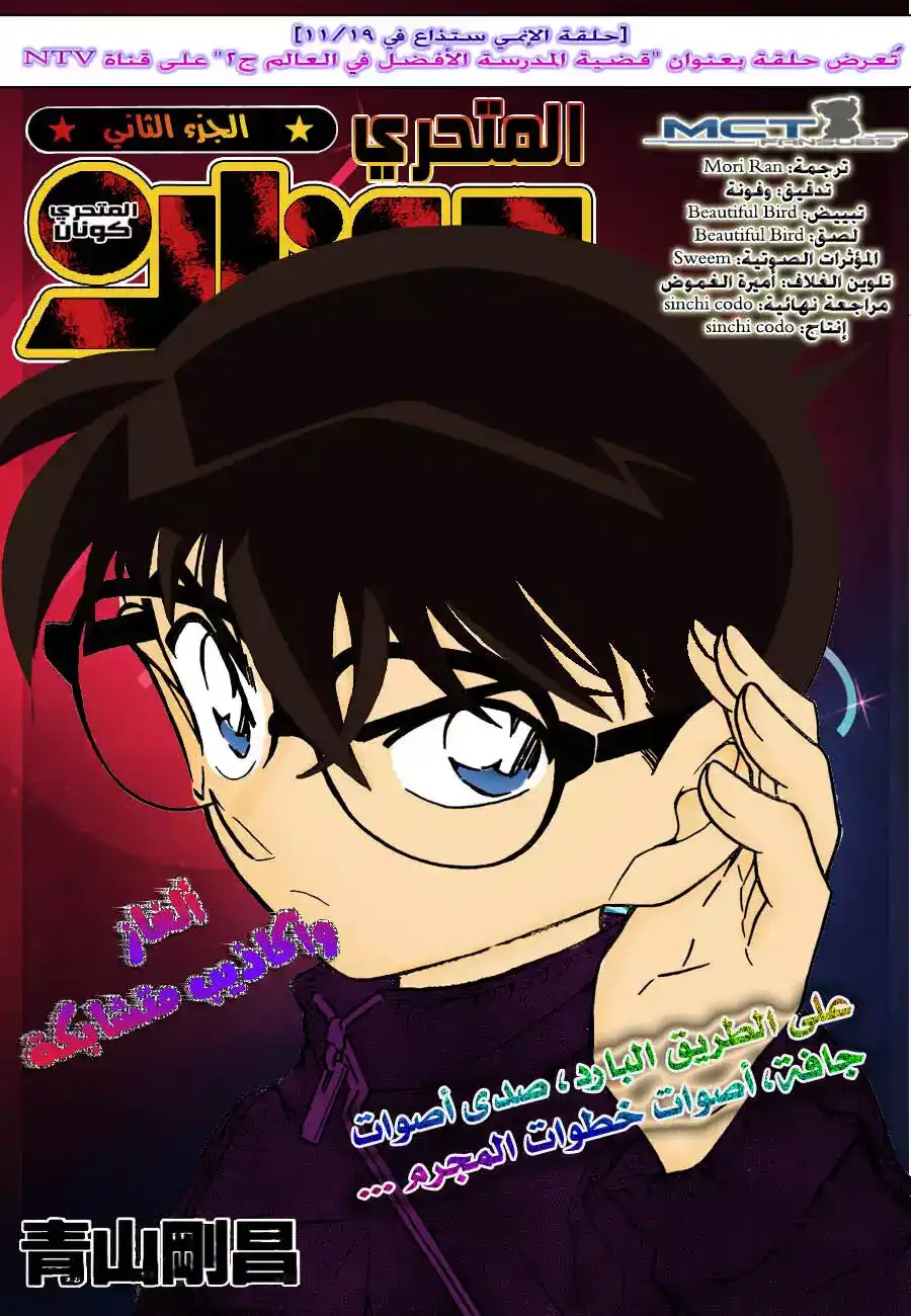 Detective Conan 797 - Intertwined Lies and Mysteries página 1