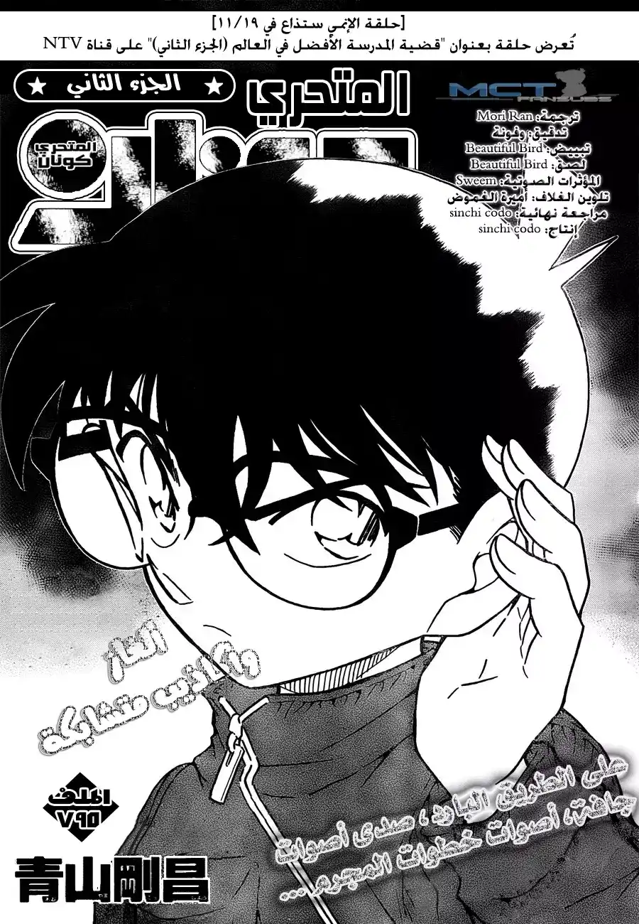 Detective Conan 797 - Intertwined Lies and Mysteries página 2