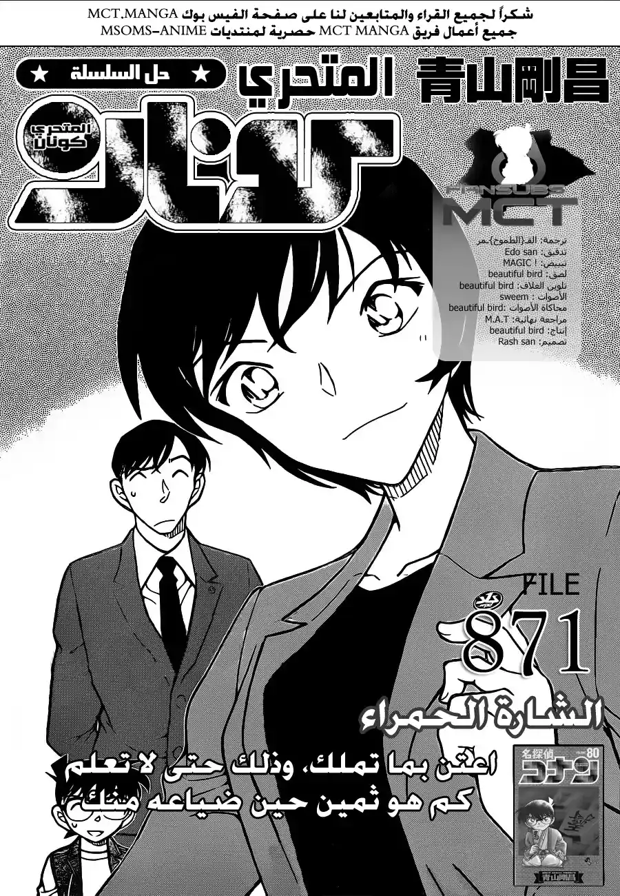 Detective Conan 871 - الشارة الحمراء página 2