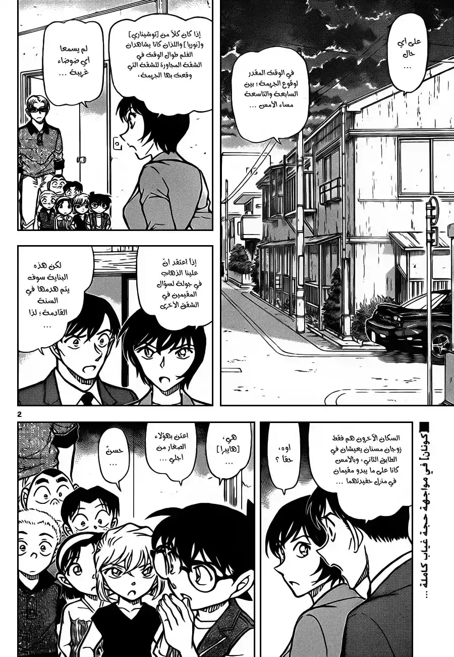 Detective Conan 871 - الشارة الحمراء página 3