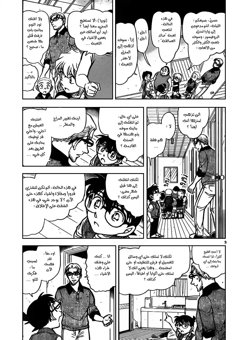 Detective Conan 871 - الشارة الحمراء página 4