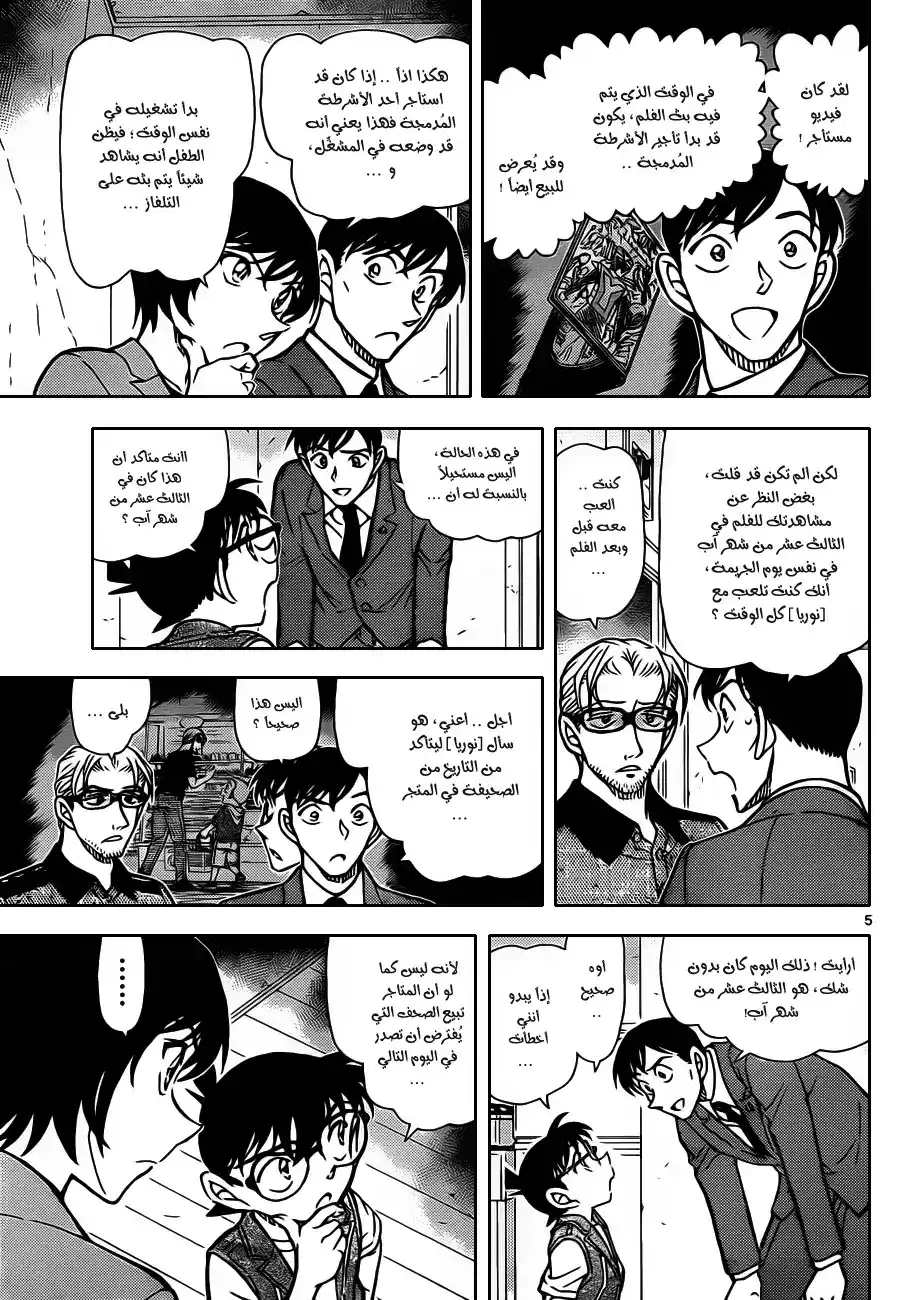 Detective Conan 871 - الشارة الحمراء página 6