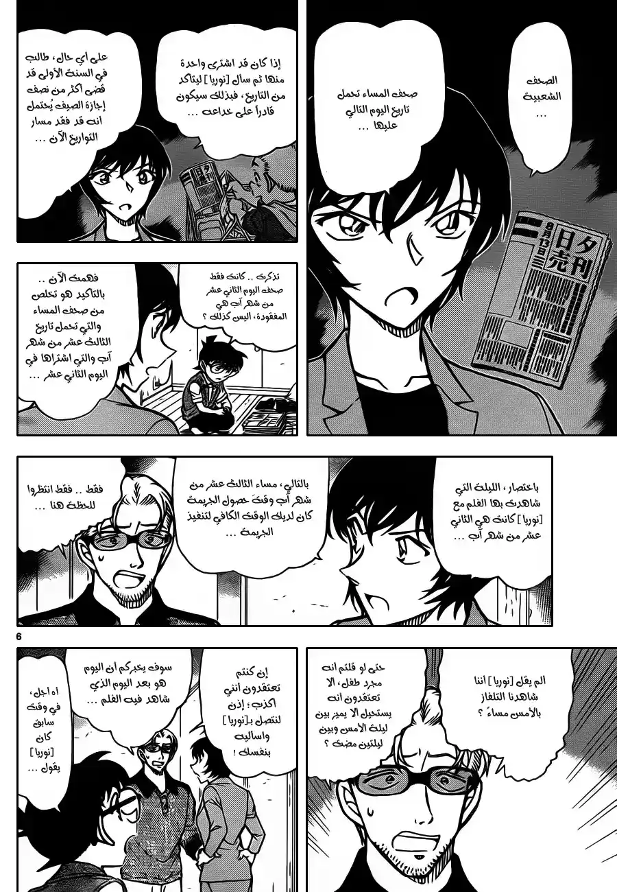 Detective Conan 871 - الشارة الحمراء página 7