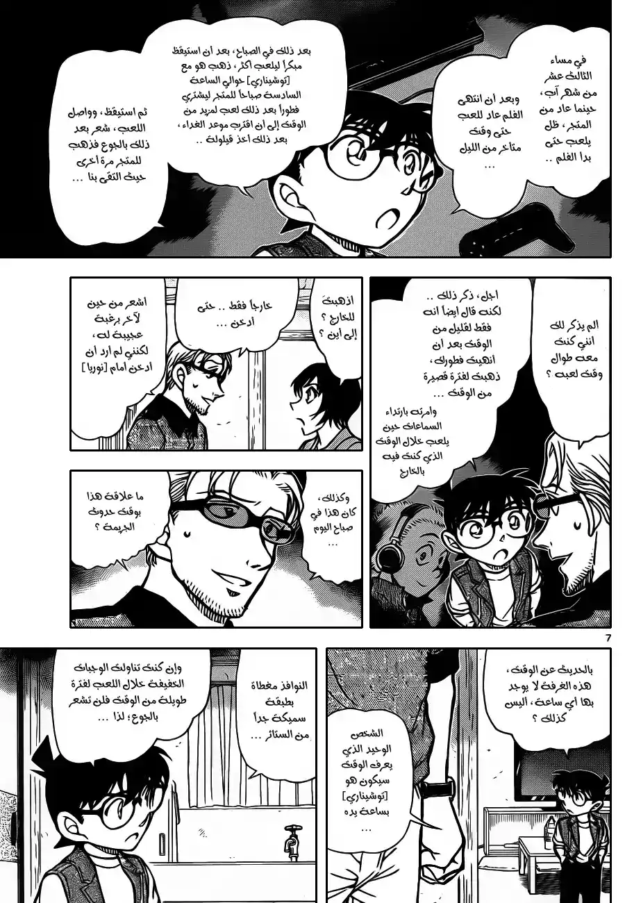 Detective Conan 871 - الشارة الحمراء página 8