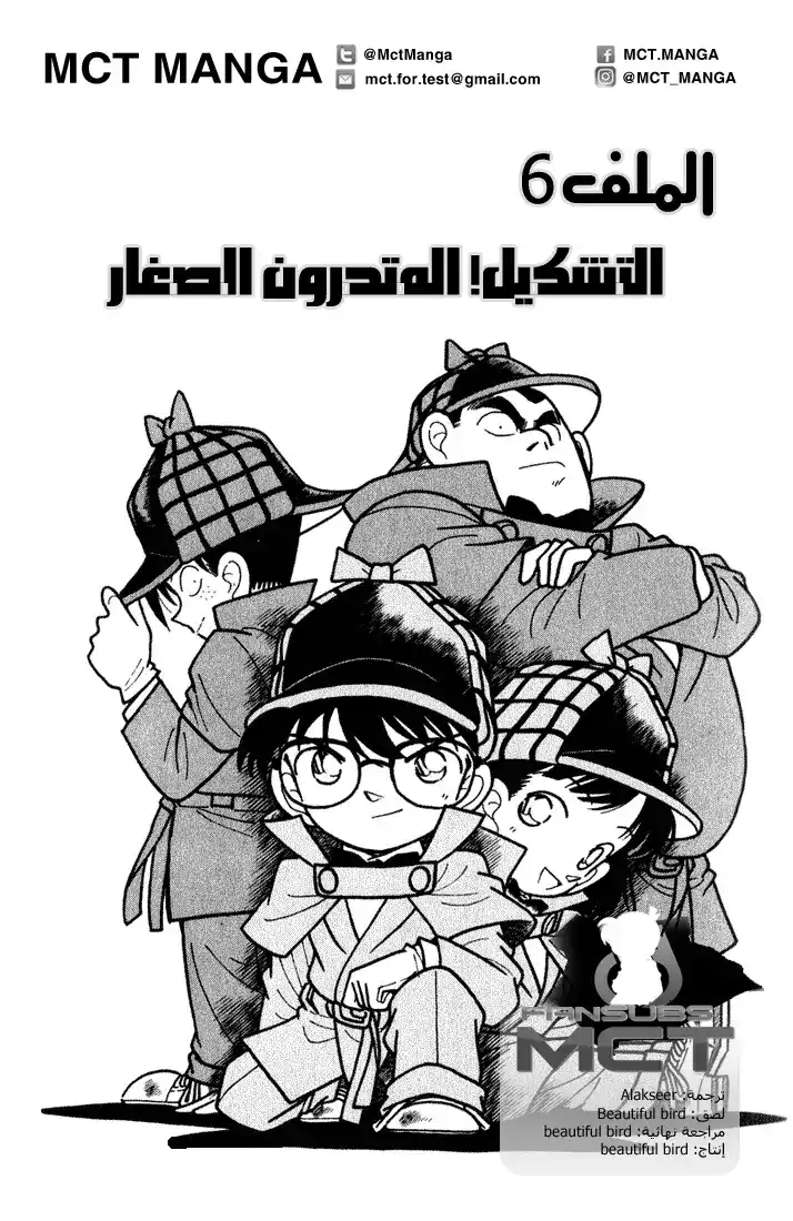 Detective Conan 56 - Formation! The Detective Boys página 1