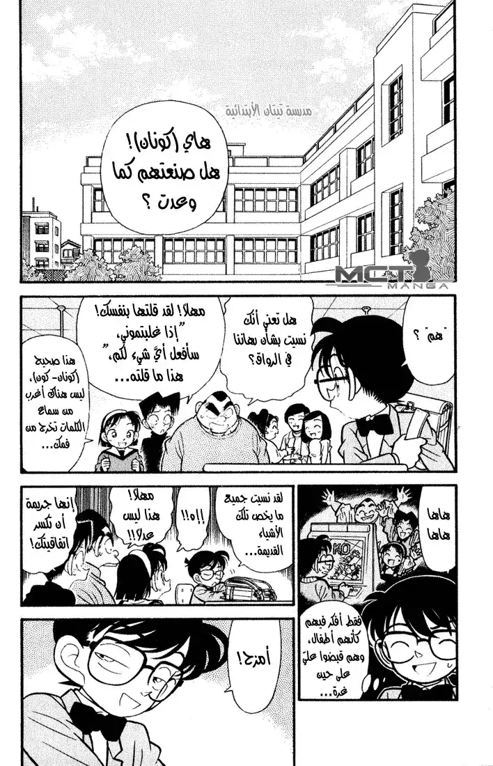 Detective Conan 56 - Formation! The Detective Boys página 2