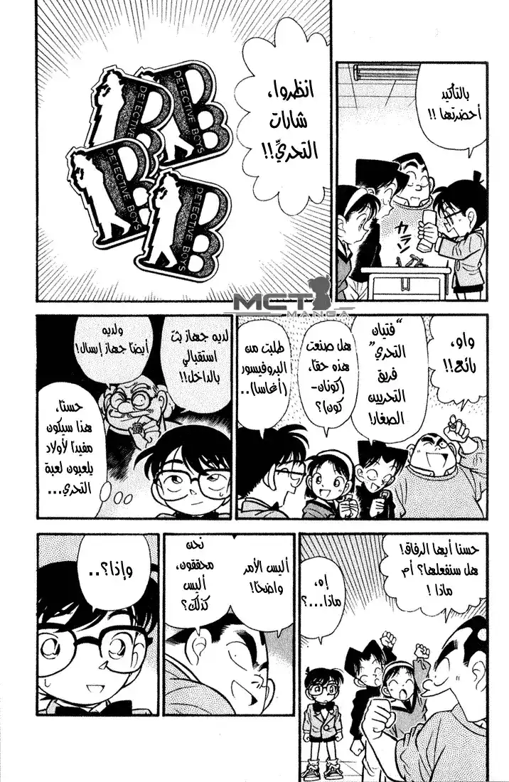 Detective Conan 56 - Formation! The Detective Boys página 3