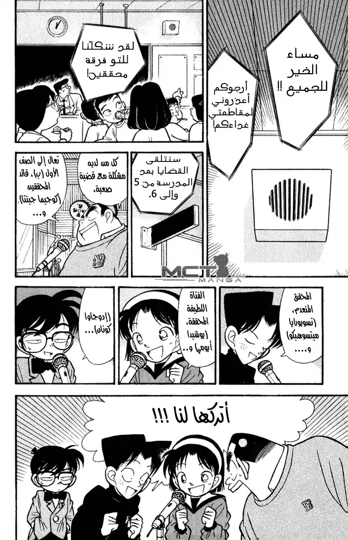 Detective Conan 56 - Formation! The Detective Boys página 4