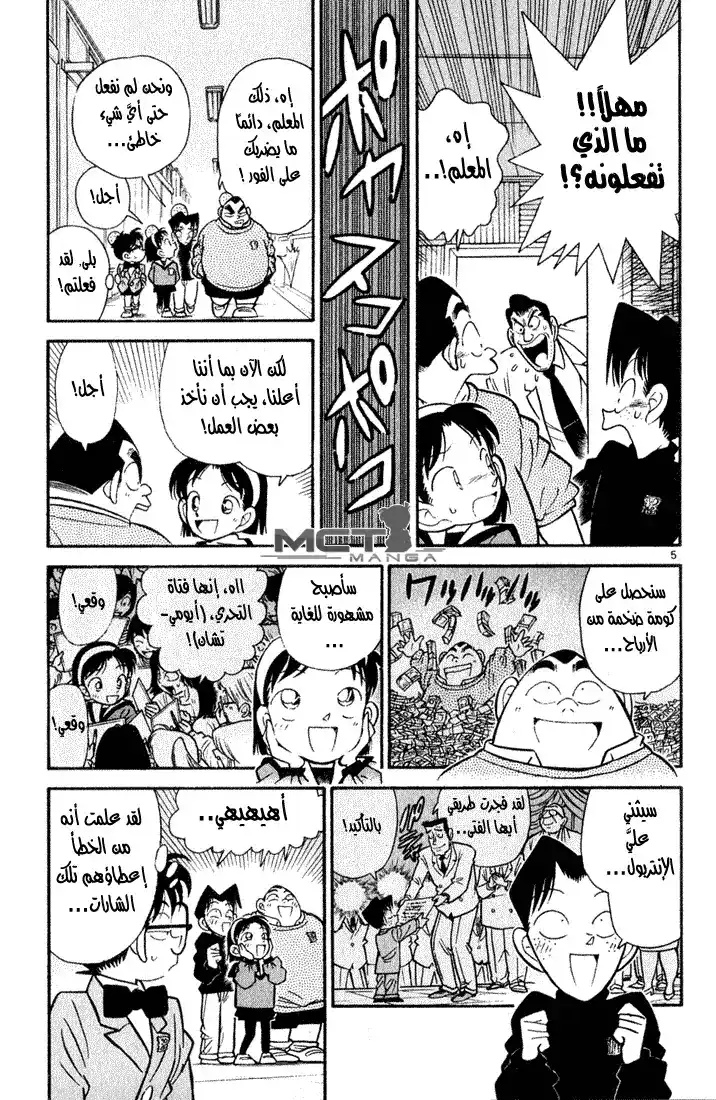 Detective Conan 56 - Formation! The Detective Boys página 5