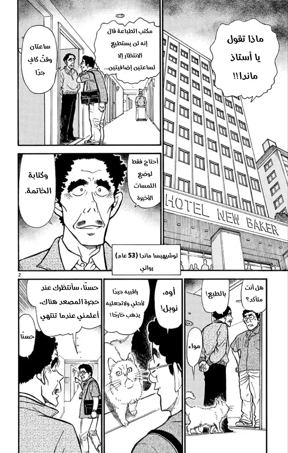 Detective Conan 538 - الغرفة غير الاعتيادية página 1