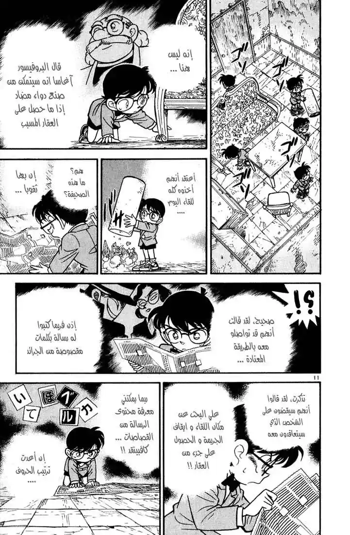 Detective Conan 50 - الهرب والمطاردة página 11