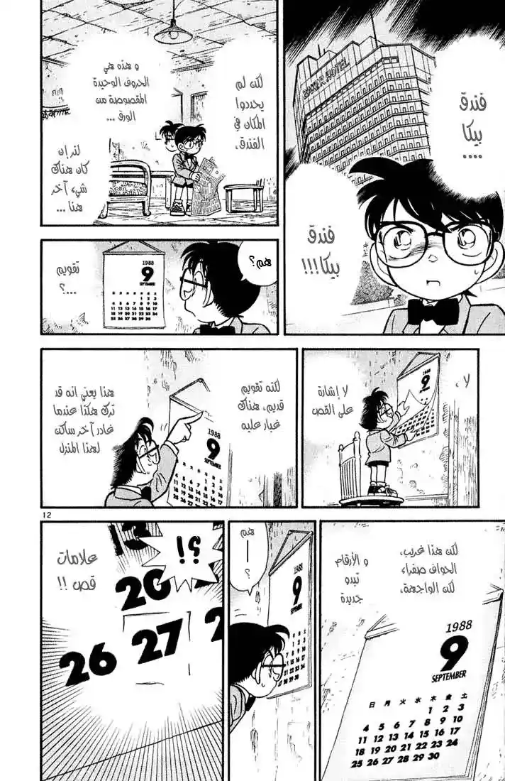 Detective Conan 50 - الهرب والمطاردة página 12