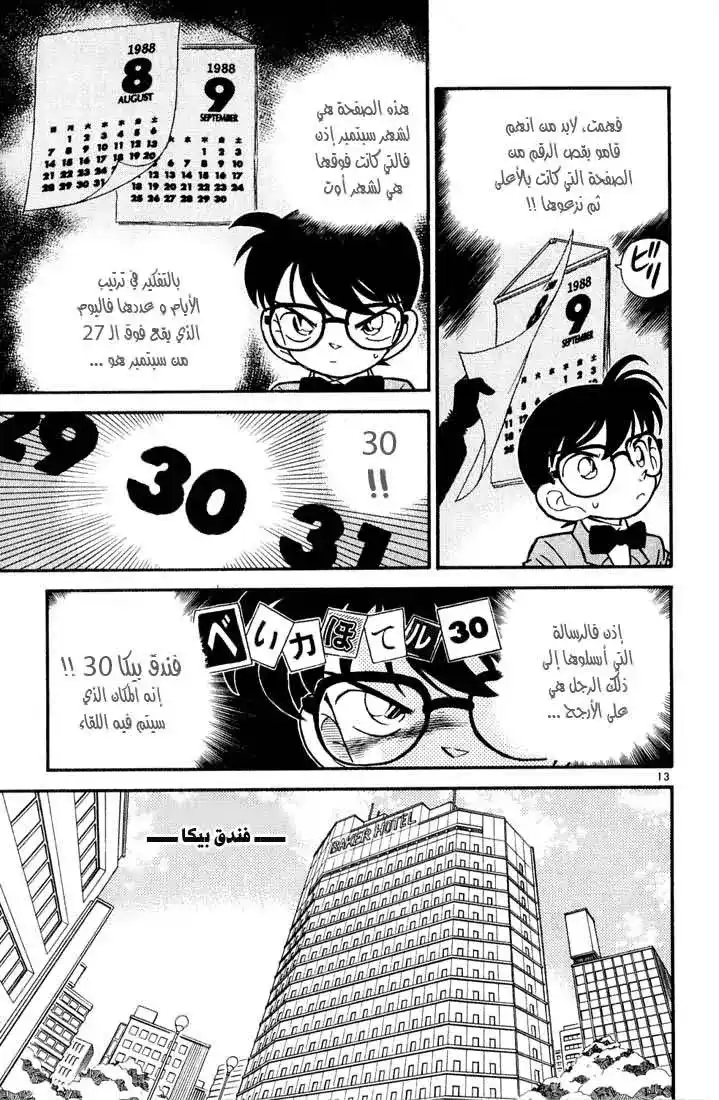 Detective Conan 50 - الهرب والمطاردة página 13