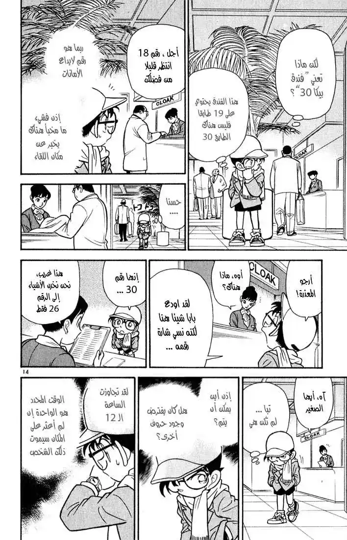 Detective Conan 50 - الهرب والمطاردة página 14