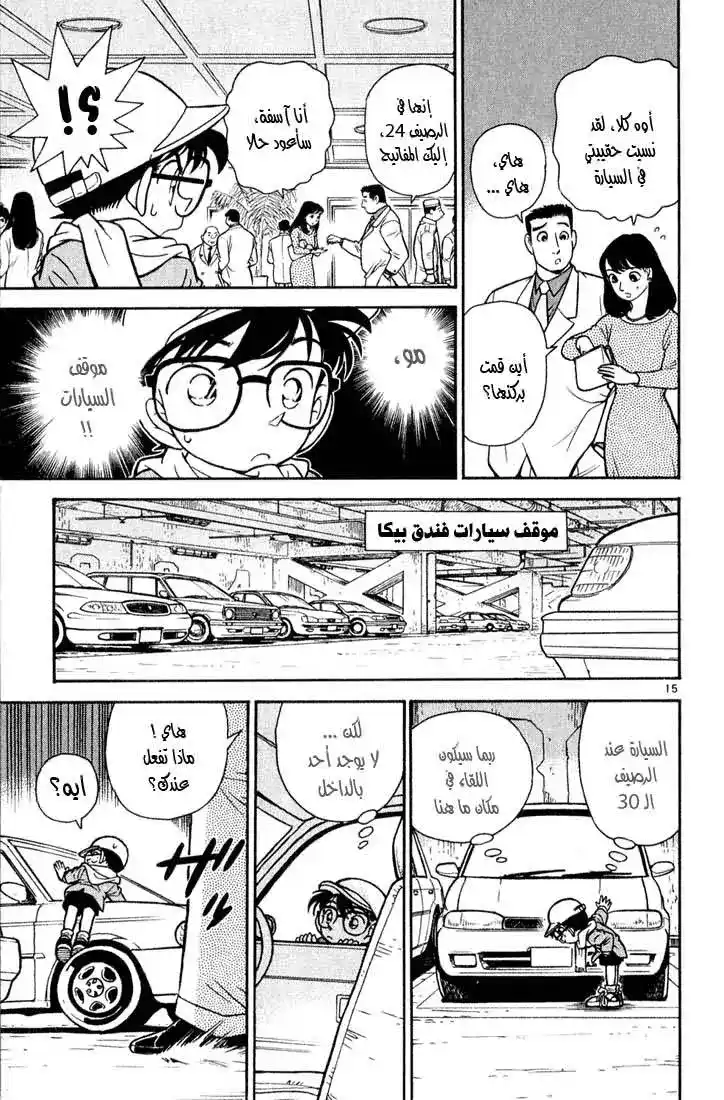 Detective Conan 50 - الهرب والمطاردة página 15