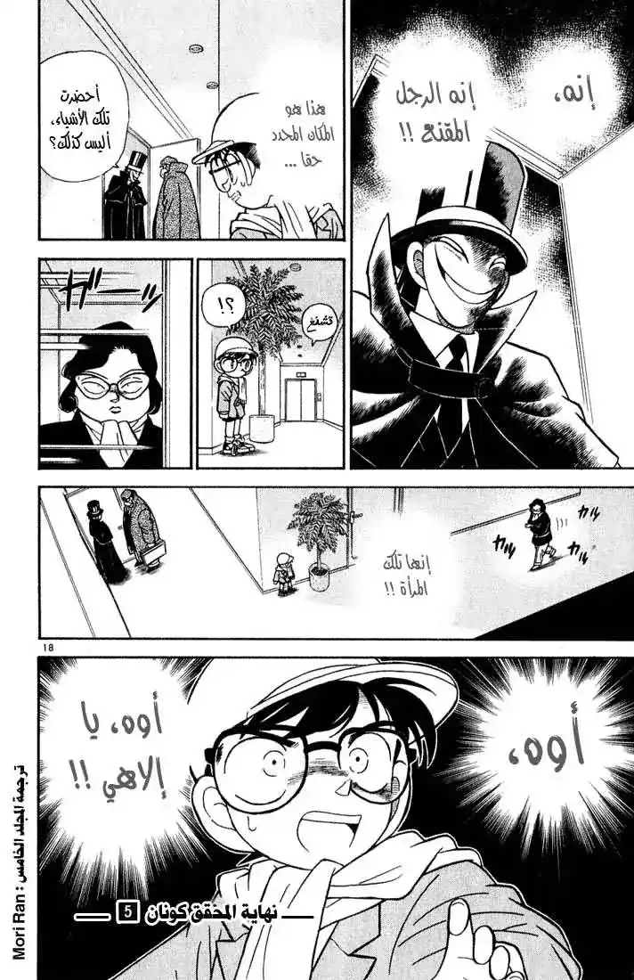 Detective Conan 50 - الهرب والمطاردة página 18