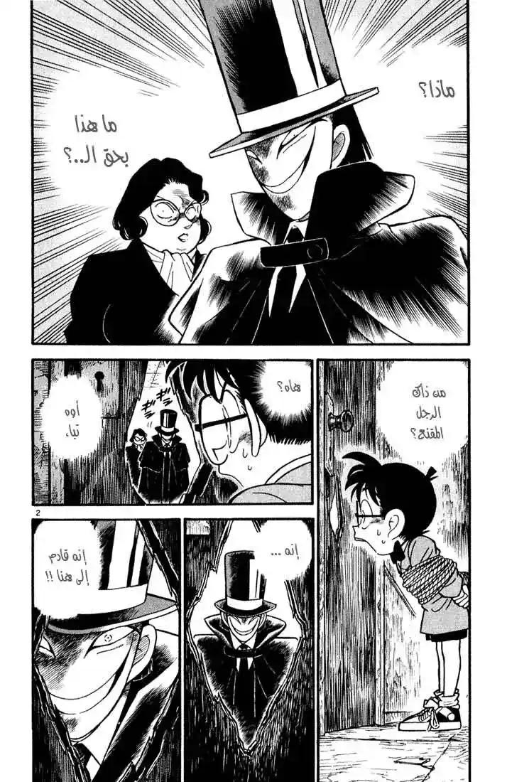 Detective Conan 50 - الهرب والمطاردة página 2