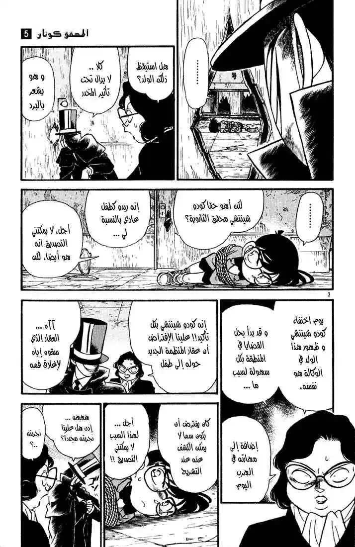 Detective Conan 50 - الهرب والمطاردة página 3