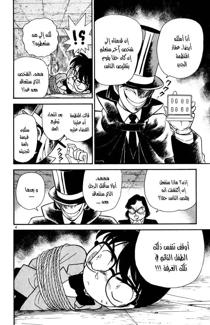 Detective Conan 50 - الهرب والمطاردة página 4