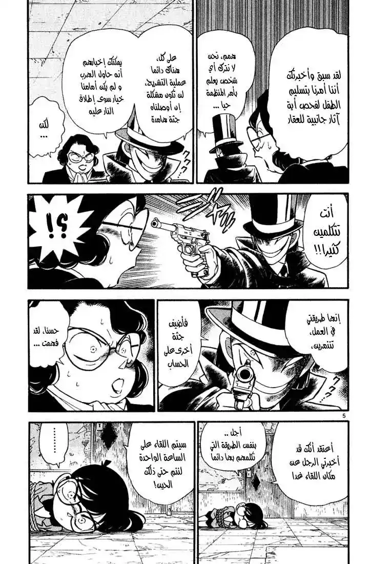 Detective Conan 50 - الهرب والمطاردة página 5