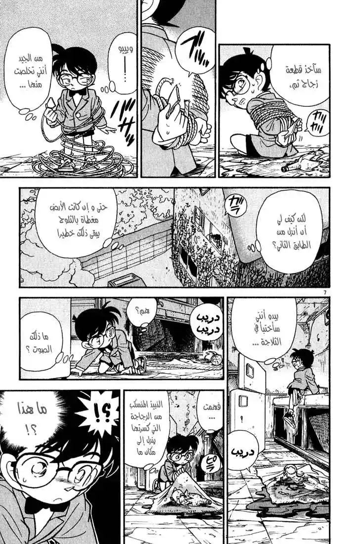 Detective Conan 50 - الهرب والمطاردة página 7