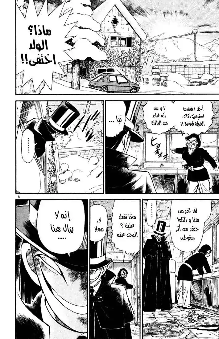 Detective Conan 50 - الهرب والمطاردة página 8